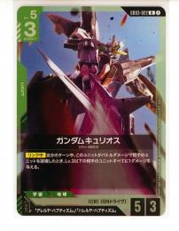 緑【GD03-022】ガンダムキュリオス(R)