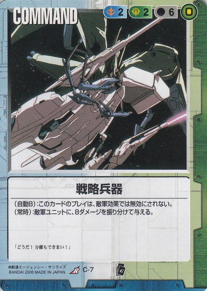 ミントモール / MINT 札幌店 / ガンダムウォー 戦略兵器 R C-7