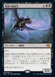 ●SALE●【MH2】【JPN】《残虐の執政官/Archon of Cruelty》 EX