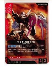 赤【GD03-038】ゲイツ(指揮官機)(R)