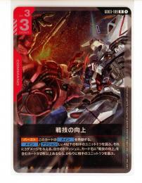 赤【GD03-109】戦技の向上(R)