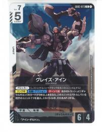白【GD03-073】グレイズ・アイン(R)