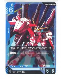青【GD03-010】フルアーマー・ユニコーンガンダム(デストロイモード)(U)