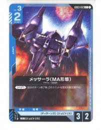 青【GD03-012】メッサーラ(MA形態)(C)