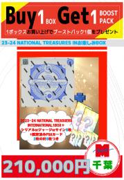 【海外バスケットボールお楽しみ袋】千葉店version 2023-24 PANINI NATIONAL TREASURES INTERNATIONAL 1BOX+PSAカード2枚+特典カード6枚