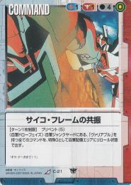 ガンダムウォー   サイコ・フレームの共振 R C-21