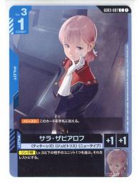 青【GD03-087】サラ・ザビアロフ(C)
