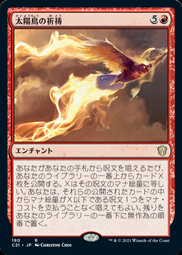 【ご確認用】イクサラン foil 太陽鳥の祈祷a 日本語 1枚　MTG ミントモール / MINT 札幌店 / 【プロモ】【JPN】《太陽鳥の祈祷