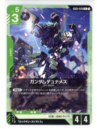 緑【GD03-026】ガンダムデュナメス(U)