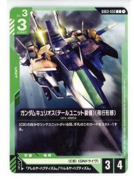 緑【GD03-030】ガンダムキュリオス(テールユニット装備)(飛行形態)(C)