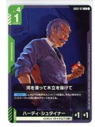 緑【GD03-107】河を渡って木立を抜けて/ハーディ・シュタイナー(U)