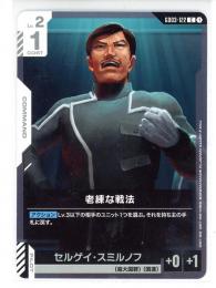 白【GD03-122】老練な戦法/セルゲイ・スミルノフ(C)