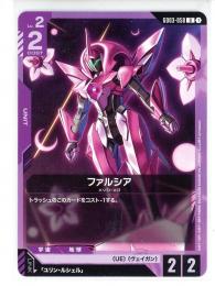 紫【GD03-058】ファルシア(U)