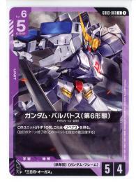 紫【GD03-061】ガンダム・バルバトス(第6形態)(U)