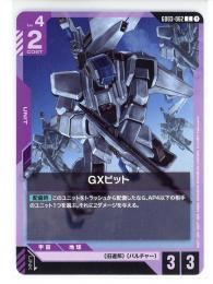 紫【GD03-062】GXビット(C)