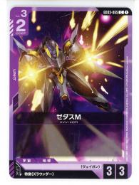 紫【GD03-065】ゼダスM(C)