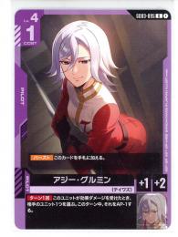 紫【GD03-095】アジー・グルミン(U)