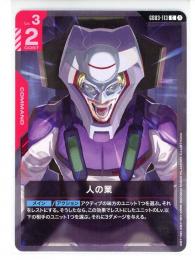 赤【GD03-113】人の業(C)