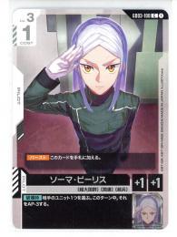白【GD03-100】ソーマ・ピーリス(C)