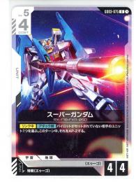 白【GD03-075】スーパーガンダム(U)