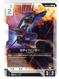 白【GD03-0079】Gディフェンサー(U)