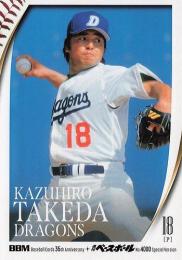 2025 BBMカード35周年&週刊ベースボール4000号 #41 武田一浩(中日) レギュラーカード