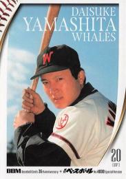 2025 BBMカード35周年&週刊ベースボール4000号 #48 山下大輔(大洋) レギュラーカード