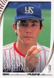 2025 BBMカード35周年&週刊ベースボール4000号 #63 荒木大輔(ヤクルト) レギュラーカード