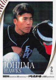 2025 BBMカード35周年&週刊ベースボール4000号 #82 城島健司(ダイエー) レギュラーカード