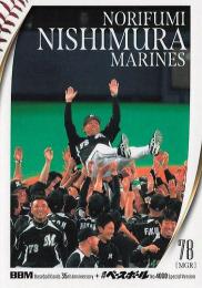 2025 BBMカード35周年&週刊ベースボール4000号 #93 西村徳文(ロッテ) レギュラーカード