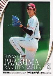 2025 BBMカード35周年&週刊ベースボール4000号 #116 岩隈久志(楽天) レギュラーカード
