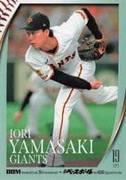 2025 BBMカード35周年&週刊ベースボール4000号 #120 山崎伊織(巨人) レギュラーカード