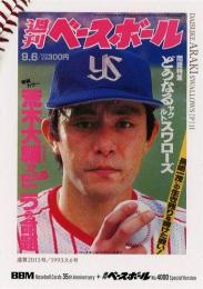 2025 BBMカード35周年&週刊ベースボール4000号 #63 荒木大輔(ヤクルト)【シークレット版】週刊ベースボール表紙 レギュラーカード