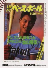 2025 BBMカード35周年&週刊ベースボール4000号 #64 池山隆寛(ヤクルト)【シークレット版】週刊ベースボール表紙 レギュラーカード