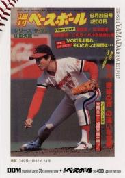 2025 BBMカード35周年&週刊ベースボール4000号 #72 山田久志(阪急)【シークレット版】週刊ベースボール表紙 レギュラーカード