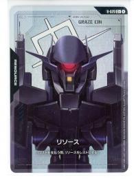 【R-029】リソース(グレイズ・アイン)(C+)