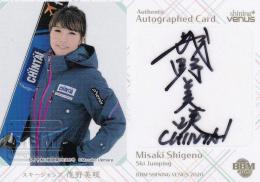 BBM 2020 シャイニングヴィーナス スキージャンプ 茂野美咲 直筆サインカード(通常版) 090/112