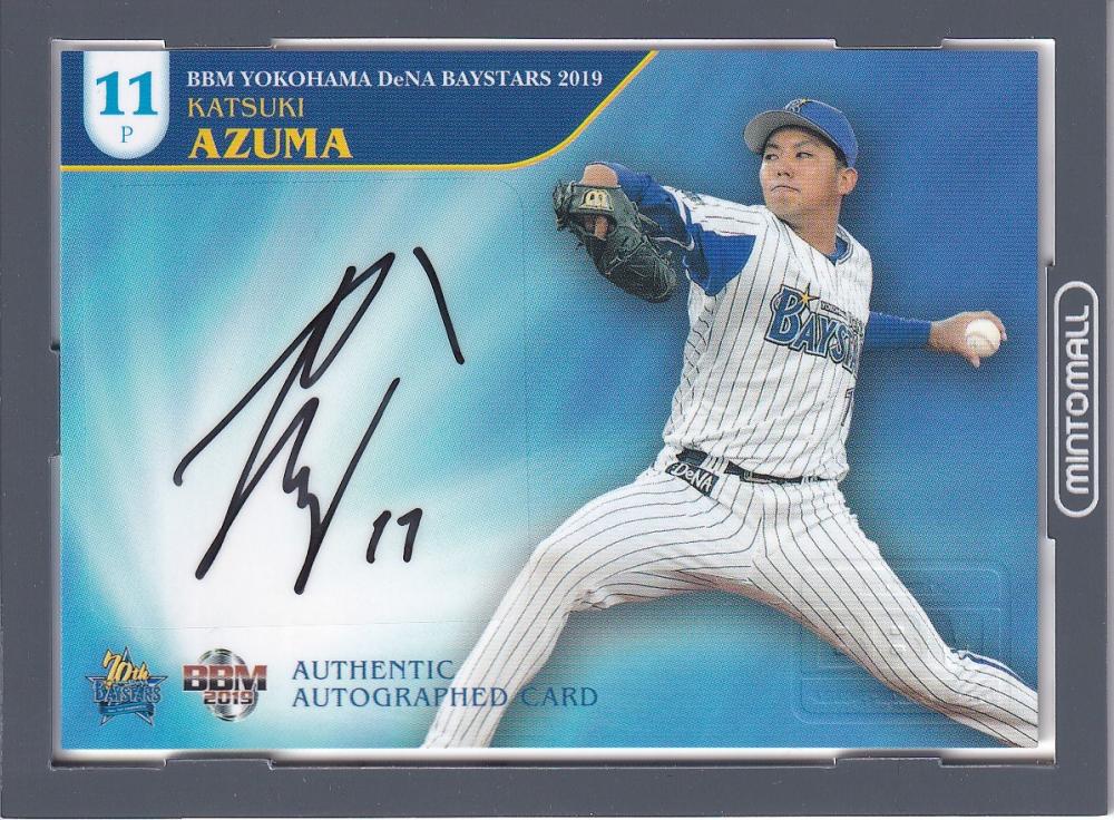 横浜 DeNA ベイスターズ 東克樹 復刻 直筆サイン ユニフォーム