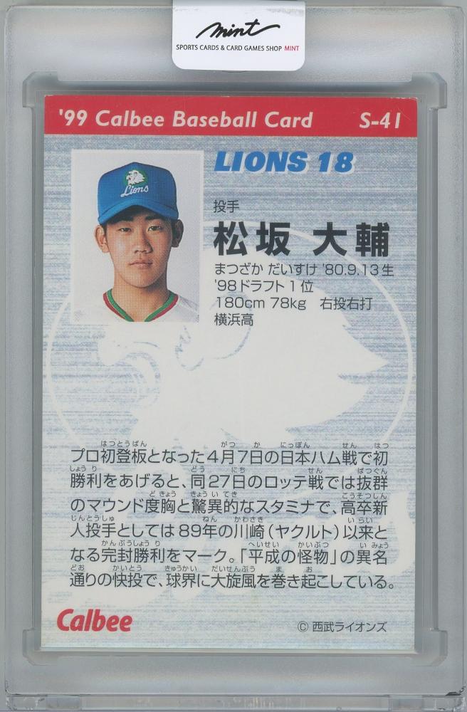 ミントモール / MINT 横浜店 / 1999 カルビー プロ野球チップス
