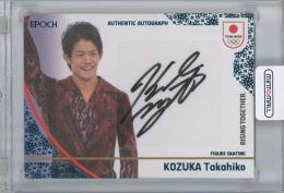 2024 EPOCH TEAM JAPAN -TEAM JAPAN WINTER ATHLETES 2026- / 小塚崇彦(スケート/フィギュアスケート) スカイブルー箔版AUTHENTIC AUTOGRAPH直筆サインカード 【55/67】