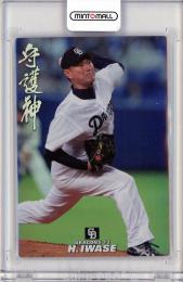 2014 カルビー  守護神 岩瀬仁紀 通信販売限定カード SH-10