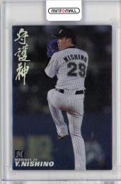 2014 カルビー  守護神 西野勇士 通信販売限定カード SH-03