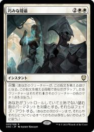 巧みな隠蔽 Clever Concealment JP サージ Foil FIC サージ・Foil】(236)《巧みな隠蔽/Clever Concealment》[FIC] 白