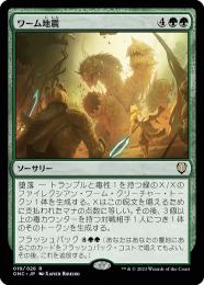 ミントモール / MINT GAMES MTG(東日本橋) / 【ONC】【JPN】《ワーム