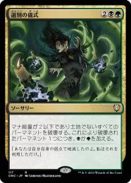 選別の儀式 Culling Ritual/プロモfoil ミントモール / MINT GAMES MTG(東日本橋) / 【STX】【JPN