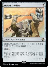 【ONC】【JPN】《ロクソドンの戦槌/Loxodon Warhammer》