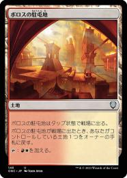 【ONC】【JPN】《ボロスの駐屯地/Boros Garrison》