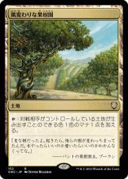 【ONC】【JPN】《風変わりな果樹園/Exotic Orchard》