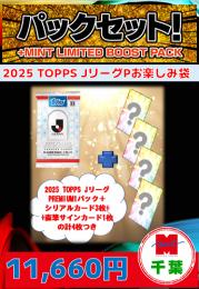 【国内サッカーお楽しみ袋】 2025 TOPPS Jリーグ PREMIUM 1パック+特典カード4枚