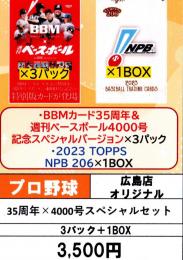 【広島ミナモア店 オリジナル】 35周年×4000号スペシャルセット